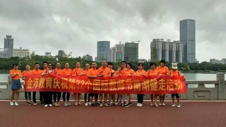 金沛教育師生慶祝第32個(gè)國(guó)際教師節(jié)活動(dòng)